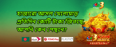 মাস্টার জ্যাকপট ০১০ promotion