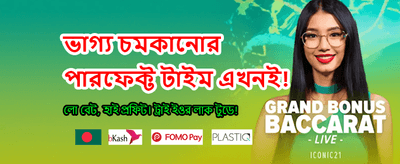 গড ১১১১-এ বিশাল বোনাস জিতুন banner