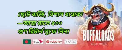 এজেন্ট ০৩৭ বোনাস promotion